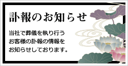 訃報のお知らせ